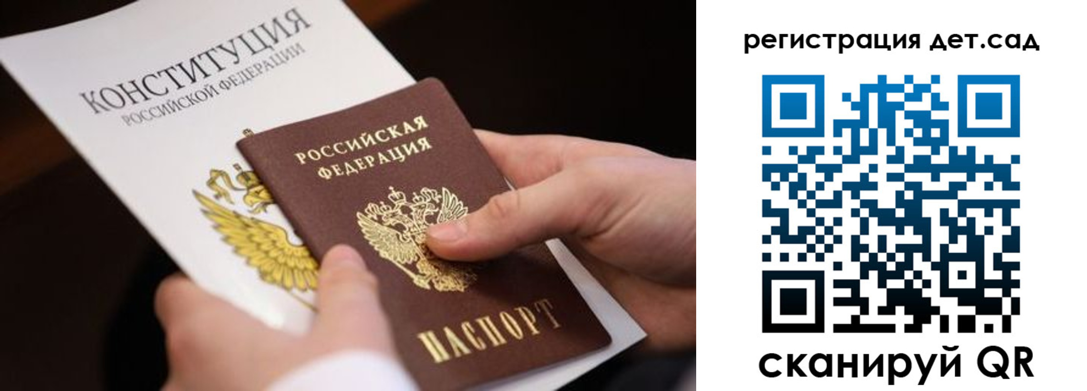 регистрация для дет. сада в Выборге