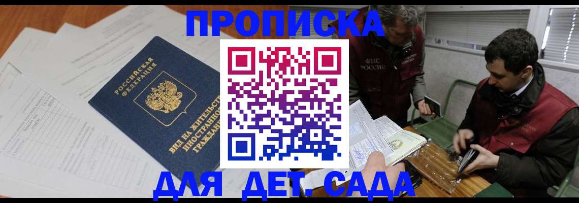 прописка законно в Выборге
