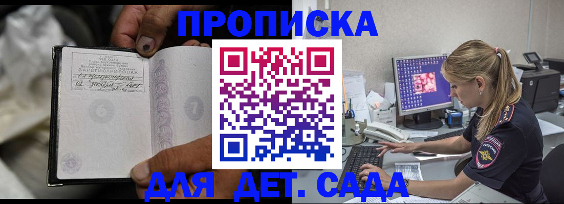 прописка ребенка в Выборге
