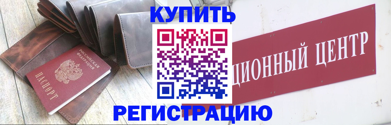 прописка для кредита в Выборге